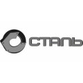 СТАЛЬ